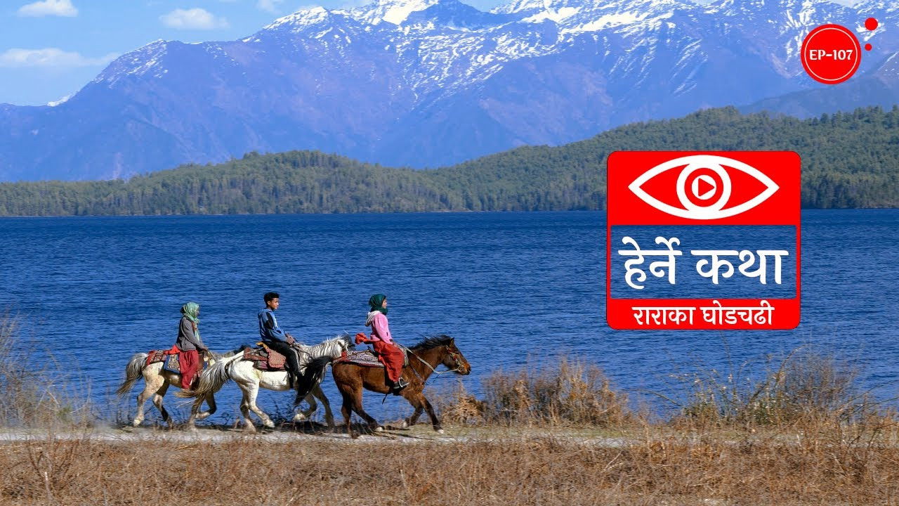 Herne Katha — Épisode 107