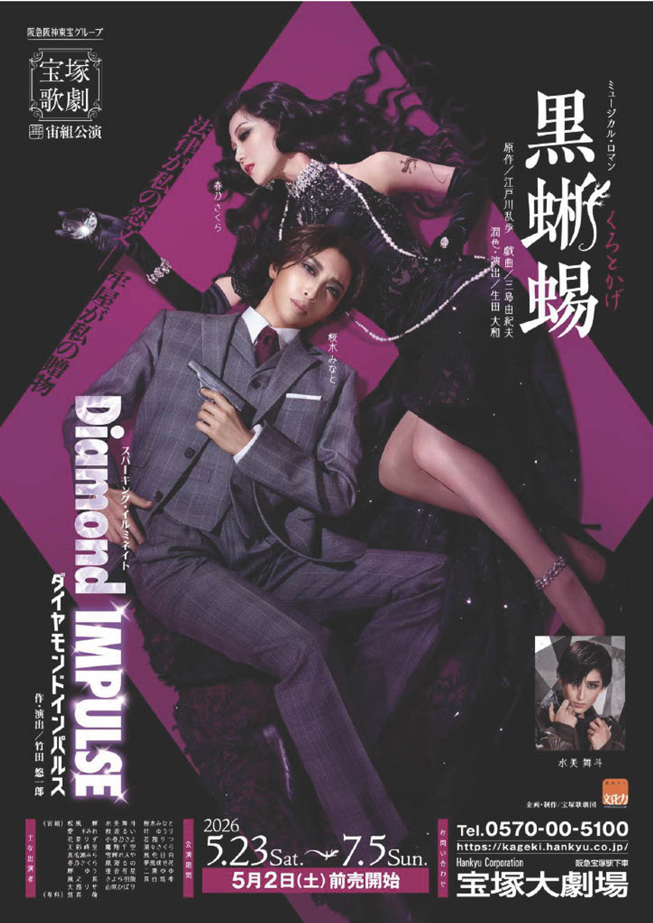 Black Lizard / Diamond Impulse