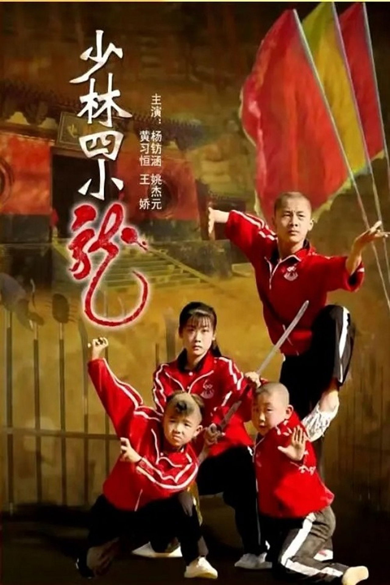 Four Little Shaolin Kongfu Stars Backdrop