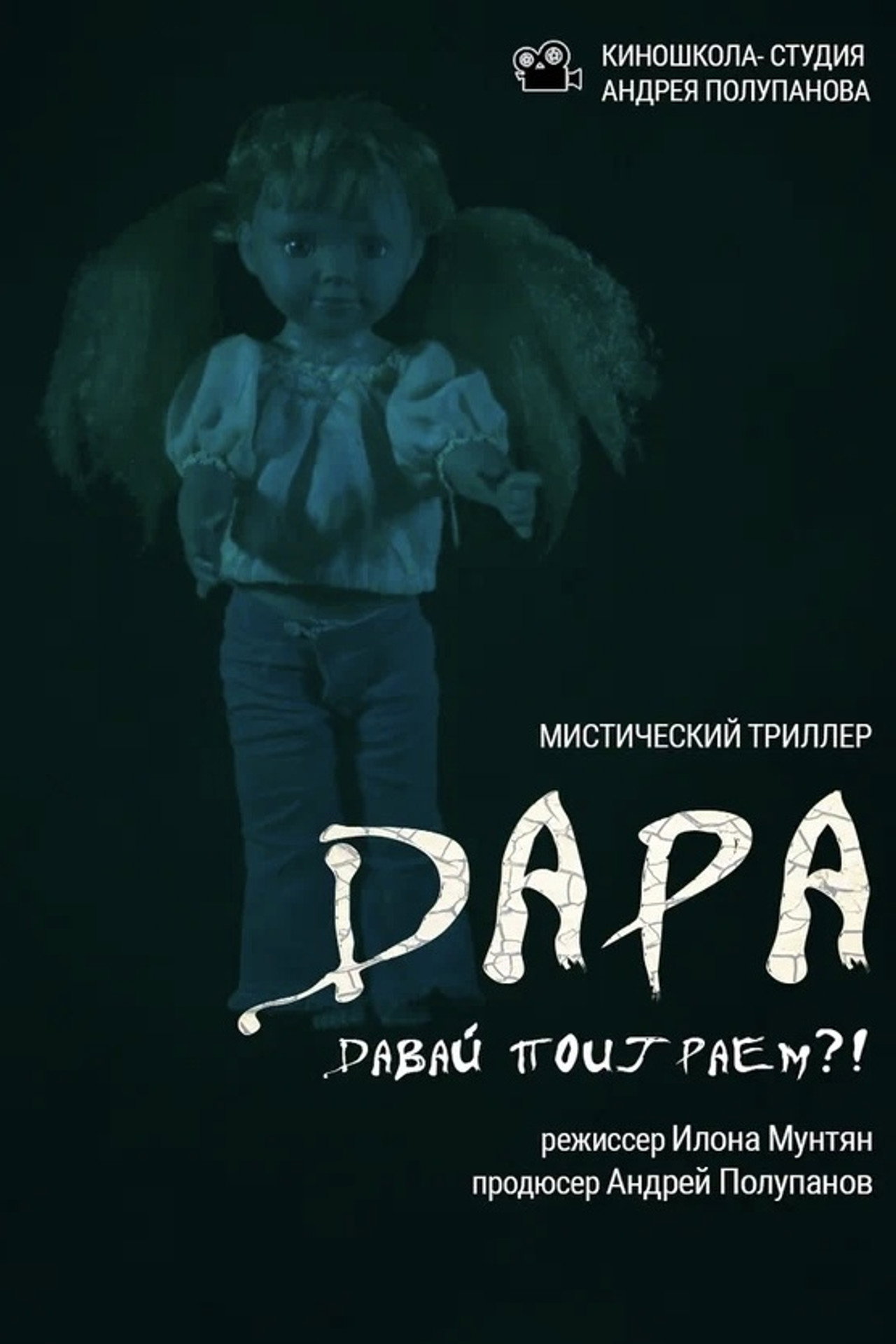 Дара filmaffisch
