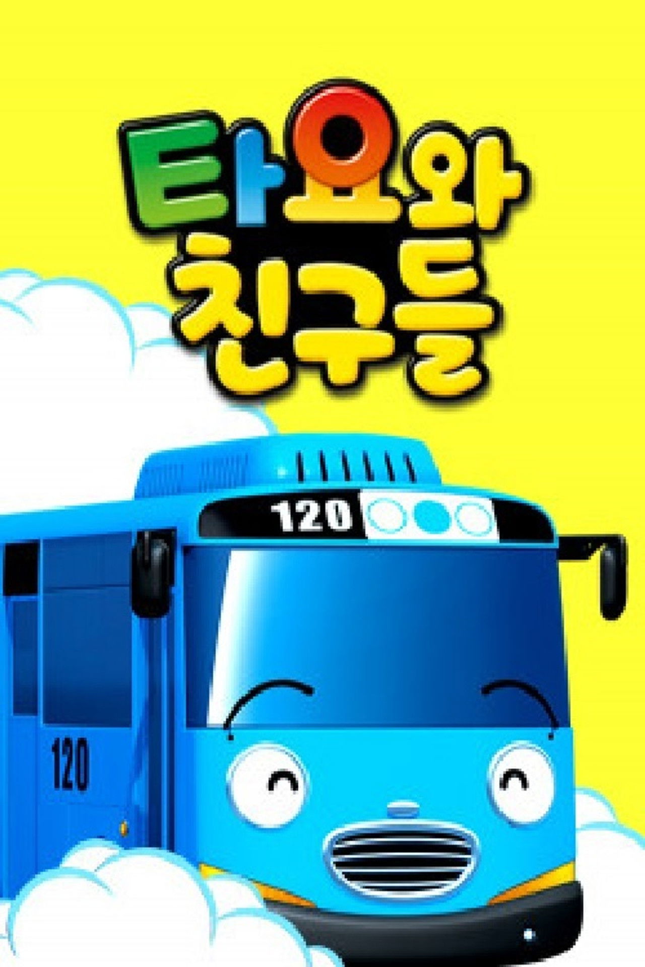 Tayo dhe miqtë backdrop