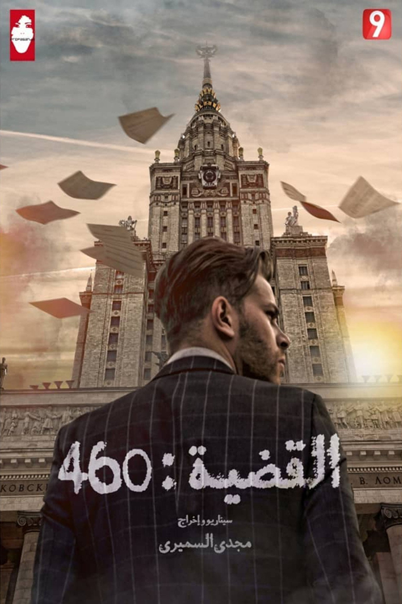 Case 460