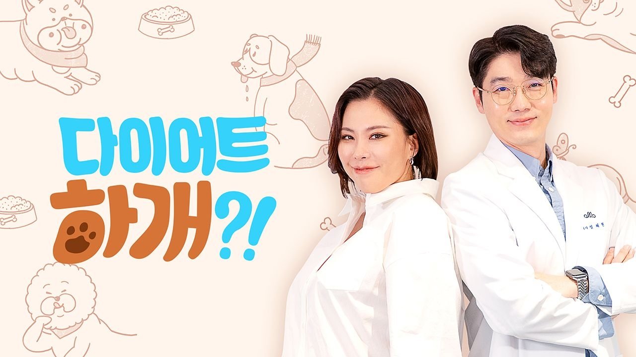 다이어트 하개?!