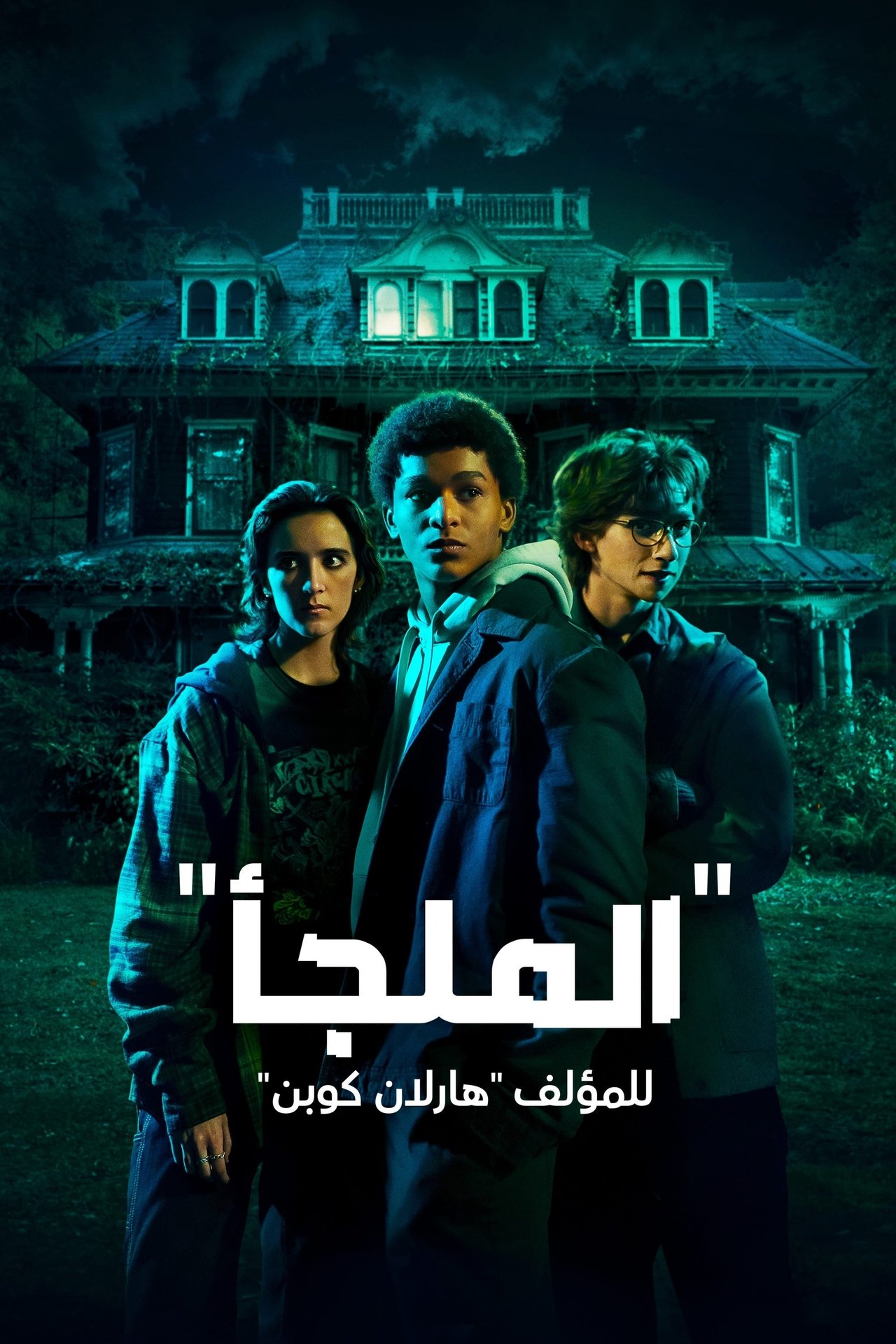 الموسم 1 Poster