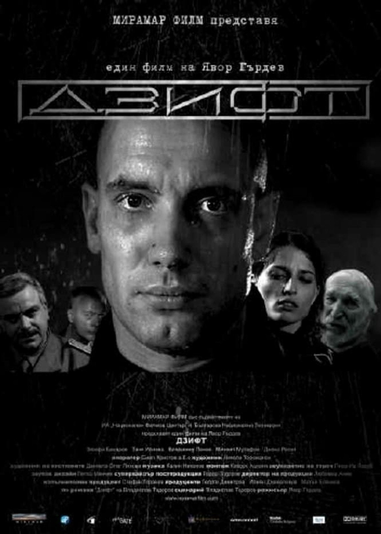 Дзифт filmaffisch