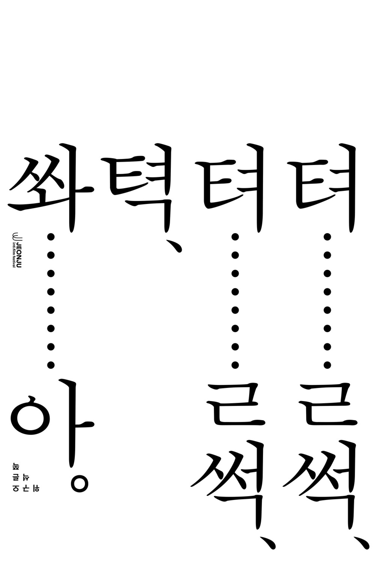 오른쪽 구석 위 filmaffisch