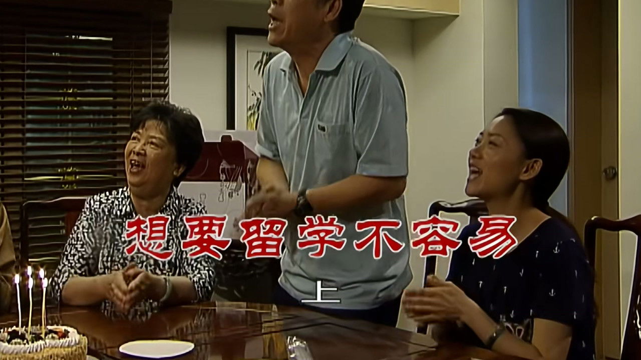 外来媳妇本地郎 — Épisode 2562