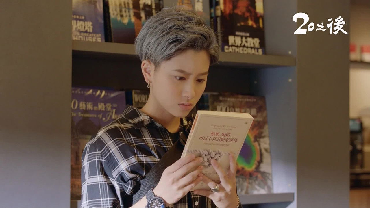 20之後 — Épisode 8