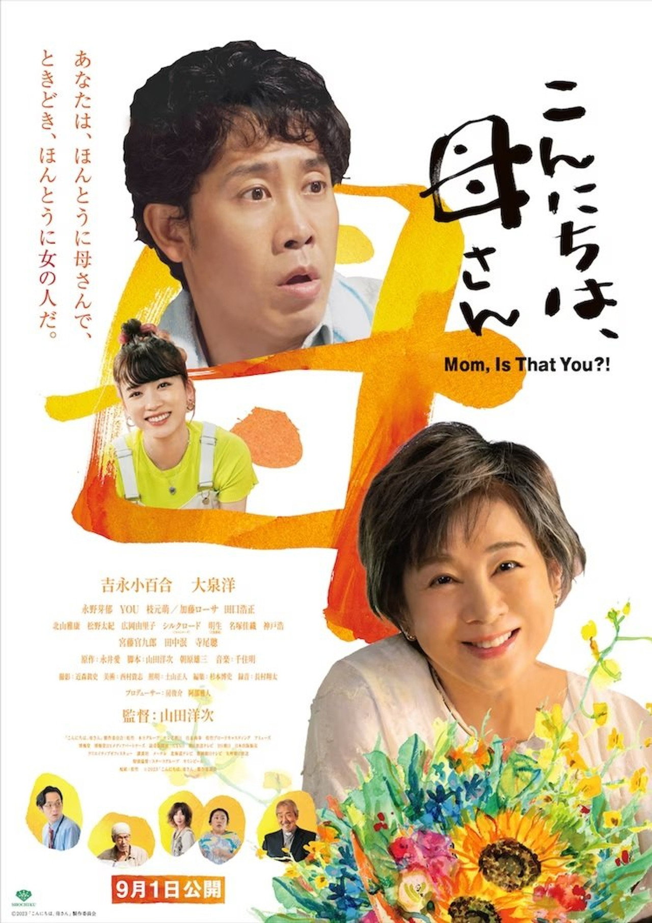 こんにちは、母さん filmaffisch