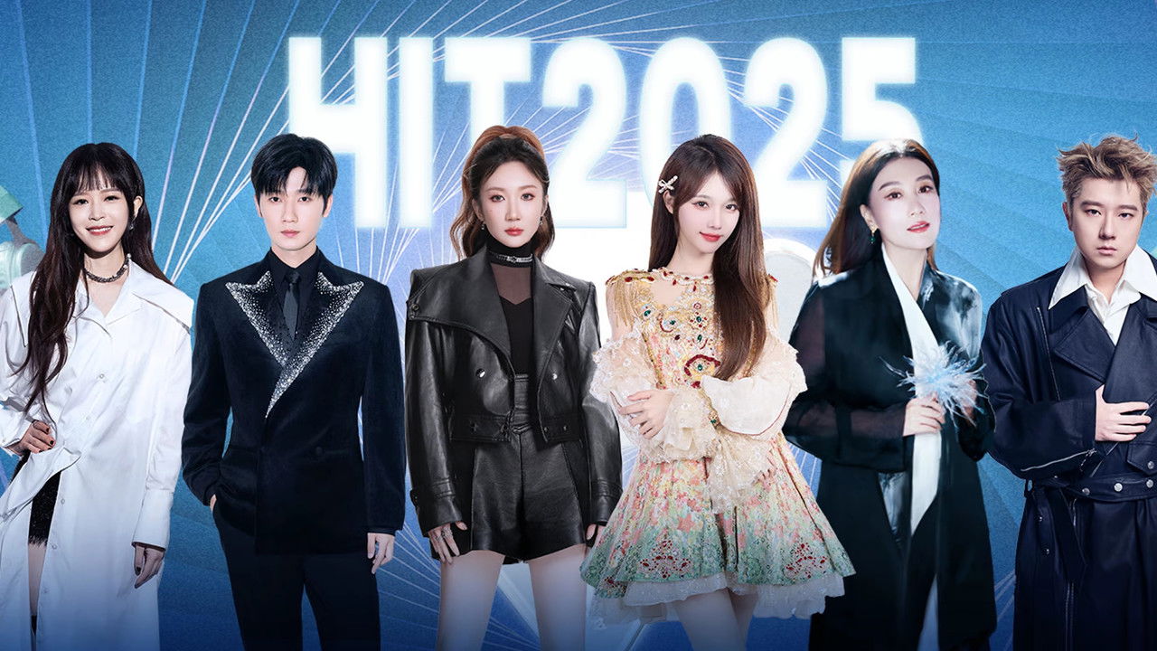 打歌2025 — Épisode 10