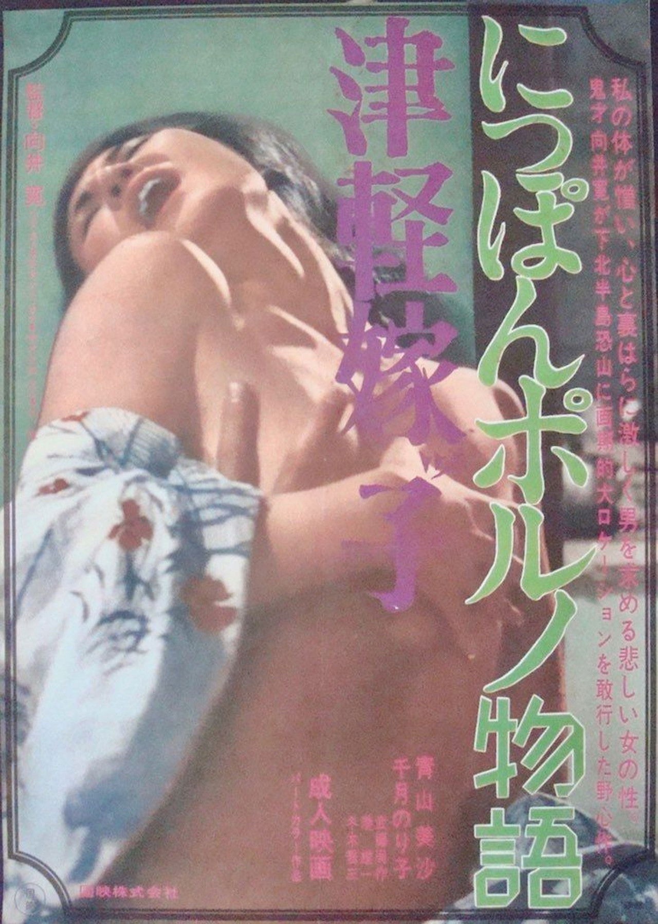 Tsugaru Yomeko: Nippon porno Monogatari Backdrop