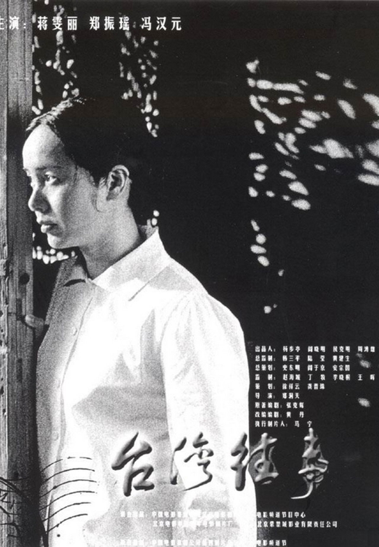 My Bittersweet Taiwan Backdrop