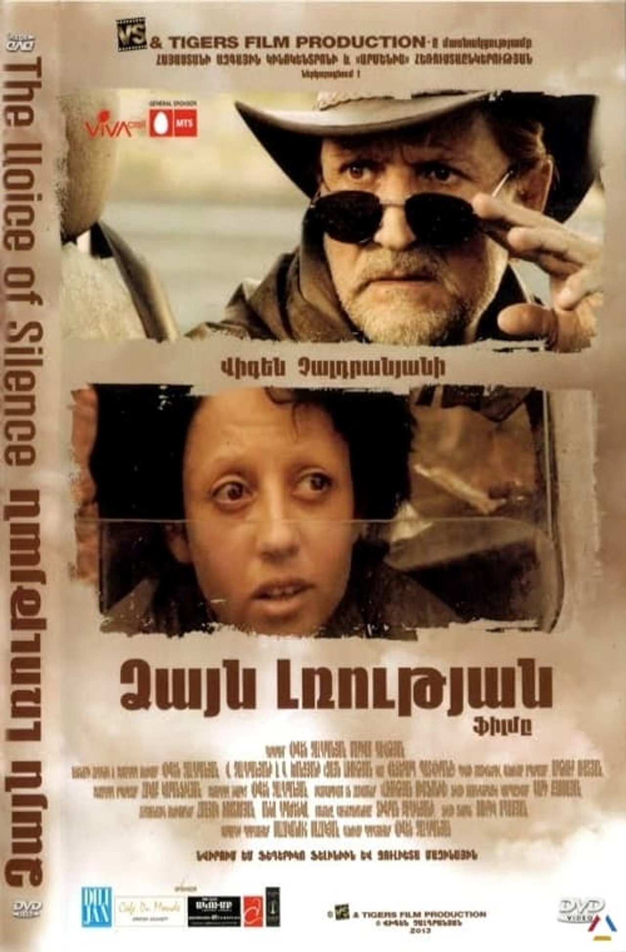 Լռության Ձայնը filmaffisch