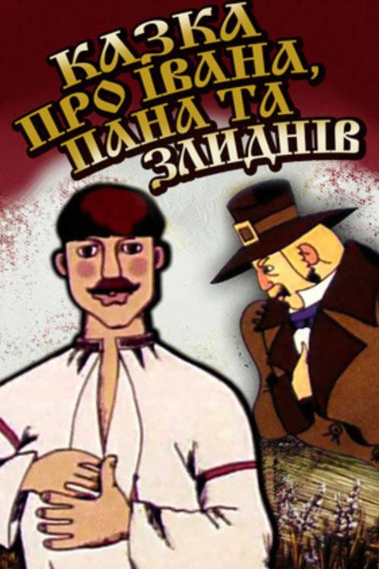 The Tale of Ivan, Pan and Poverty