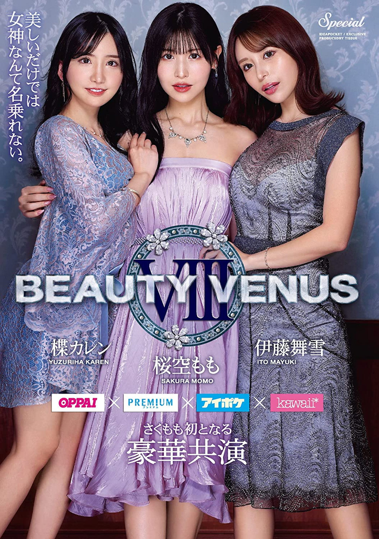 BEAUTY VENUS Ⅷ filmaffisch