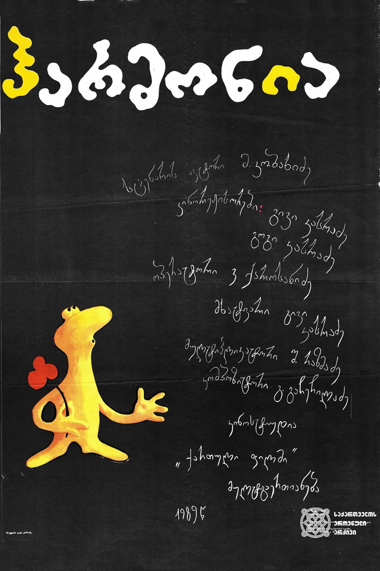 ჰარმონია filmaffisch