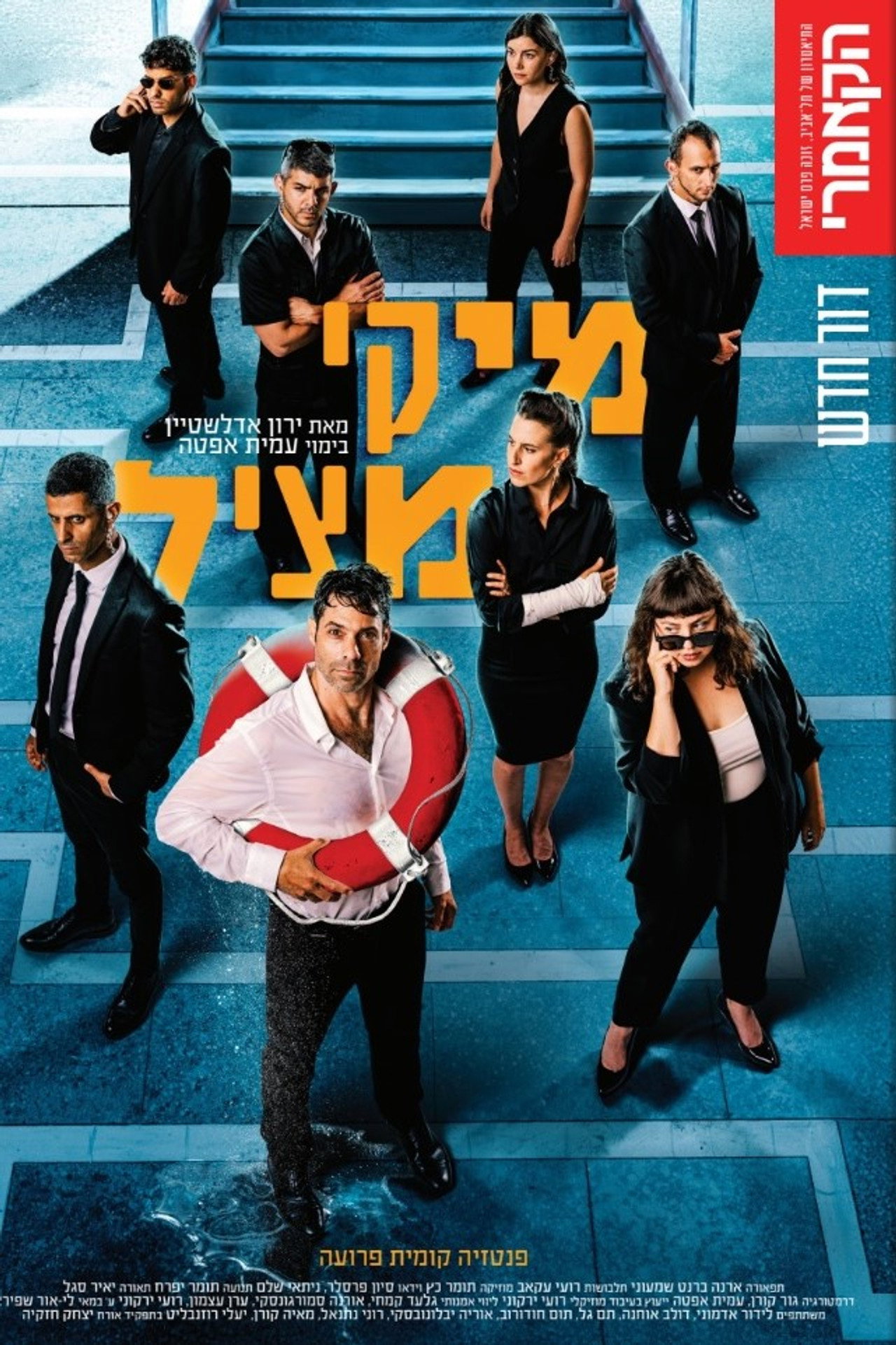 מיקי מציל filmaffisch
