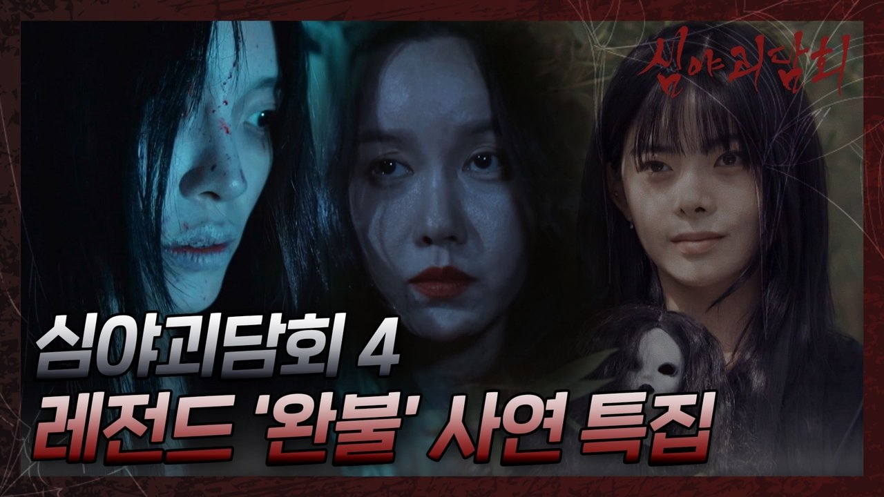 Midnight Horror Story - Season 2 Episode 24 : Episode 24