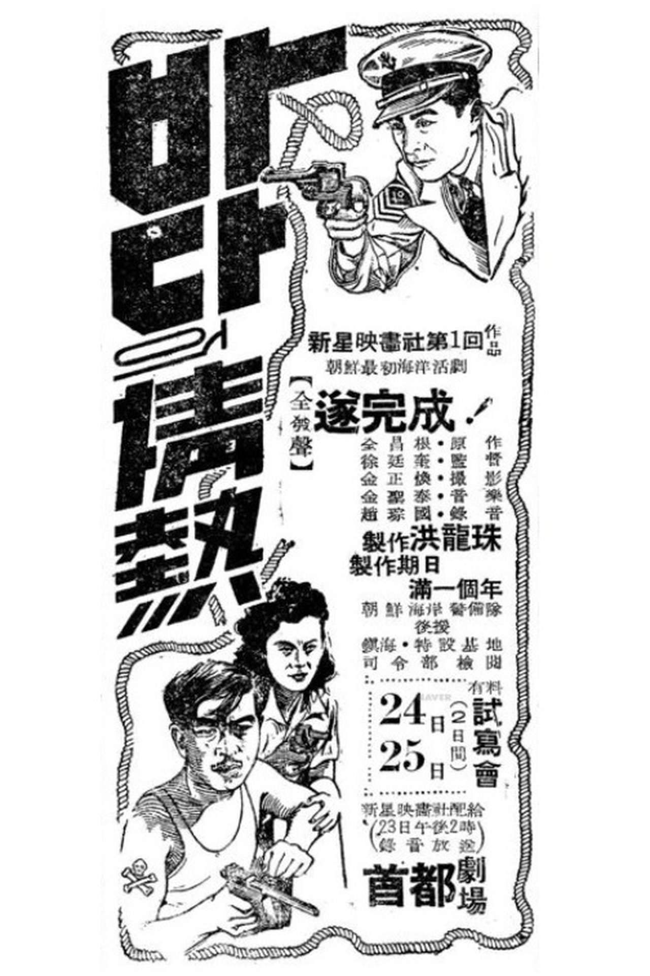 바다의 정열 바다의 정열