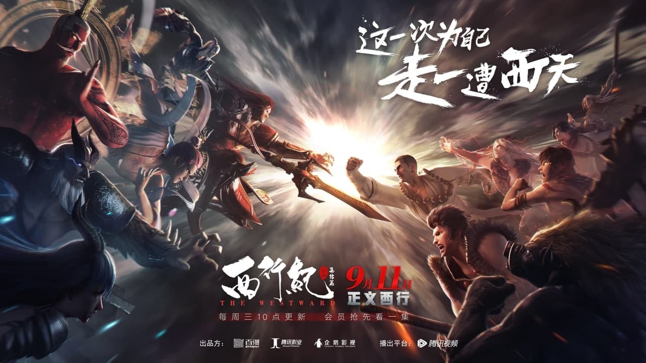 西行纪 — Épisode 7