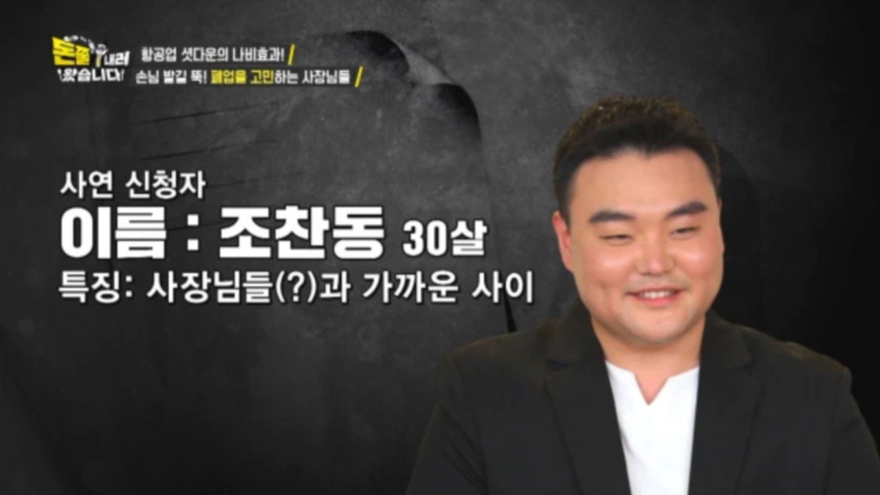 돈쭐내러 왔습니다 — Épisode 13