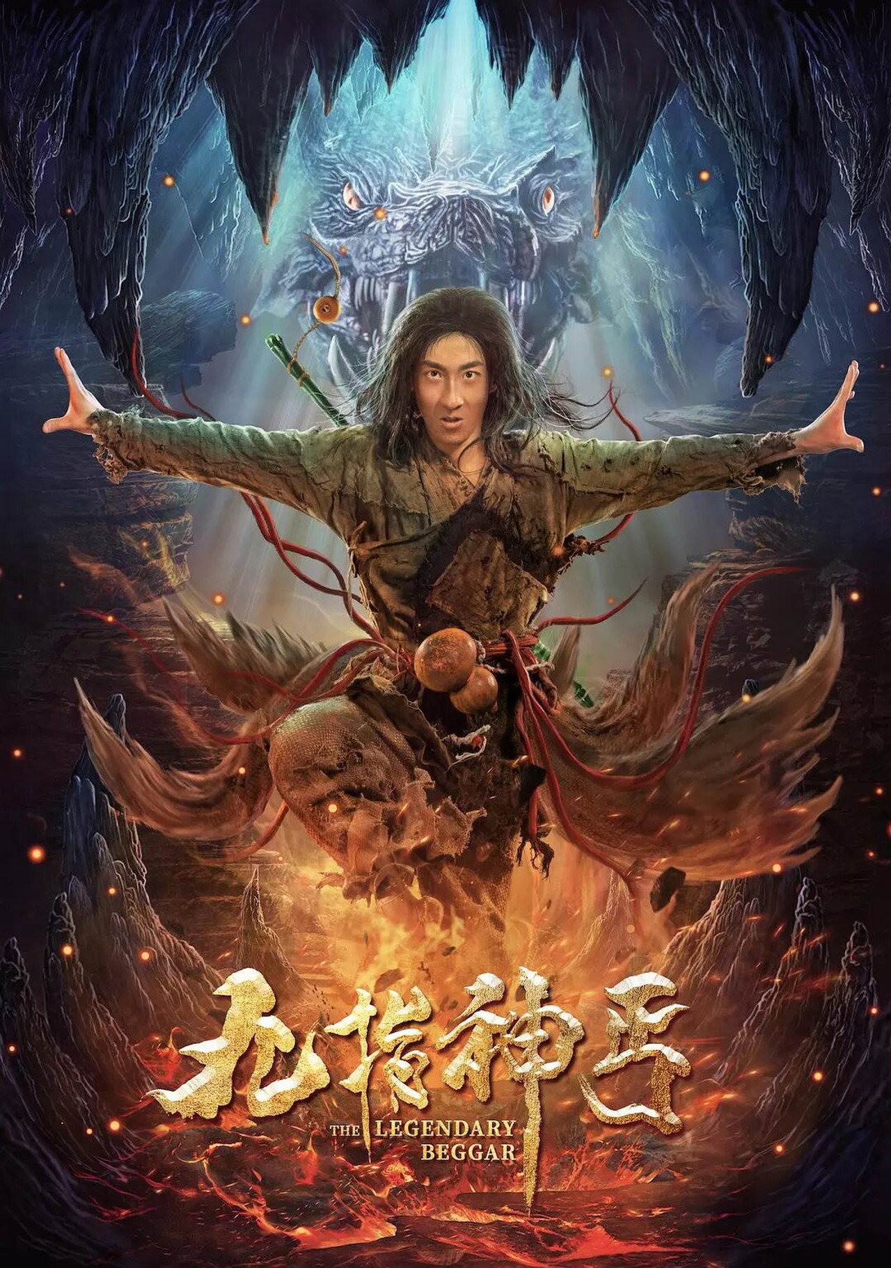 九指神丐 filmaffisch