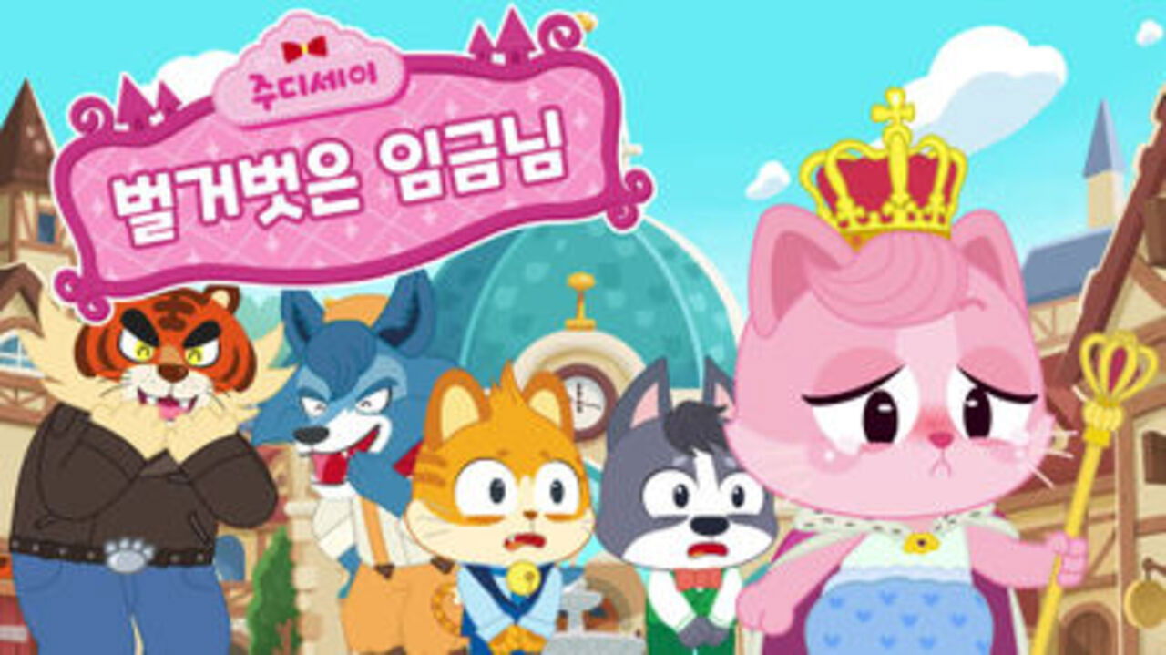 주디세이 — Épisode 12