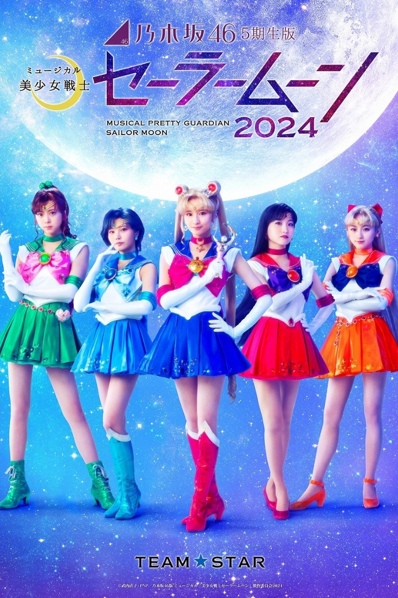 乃木坂46 "5期生" 版 ミュージカル「美少女戦士セーラームーン」2024 「Team STAR」 poster