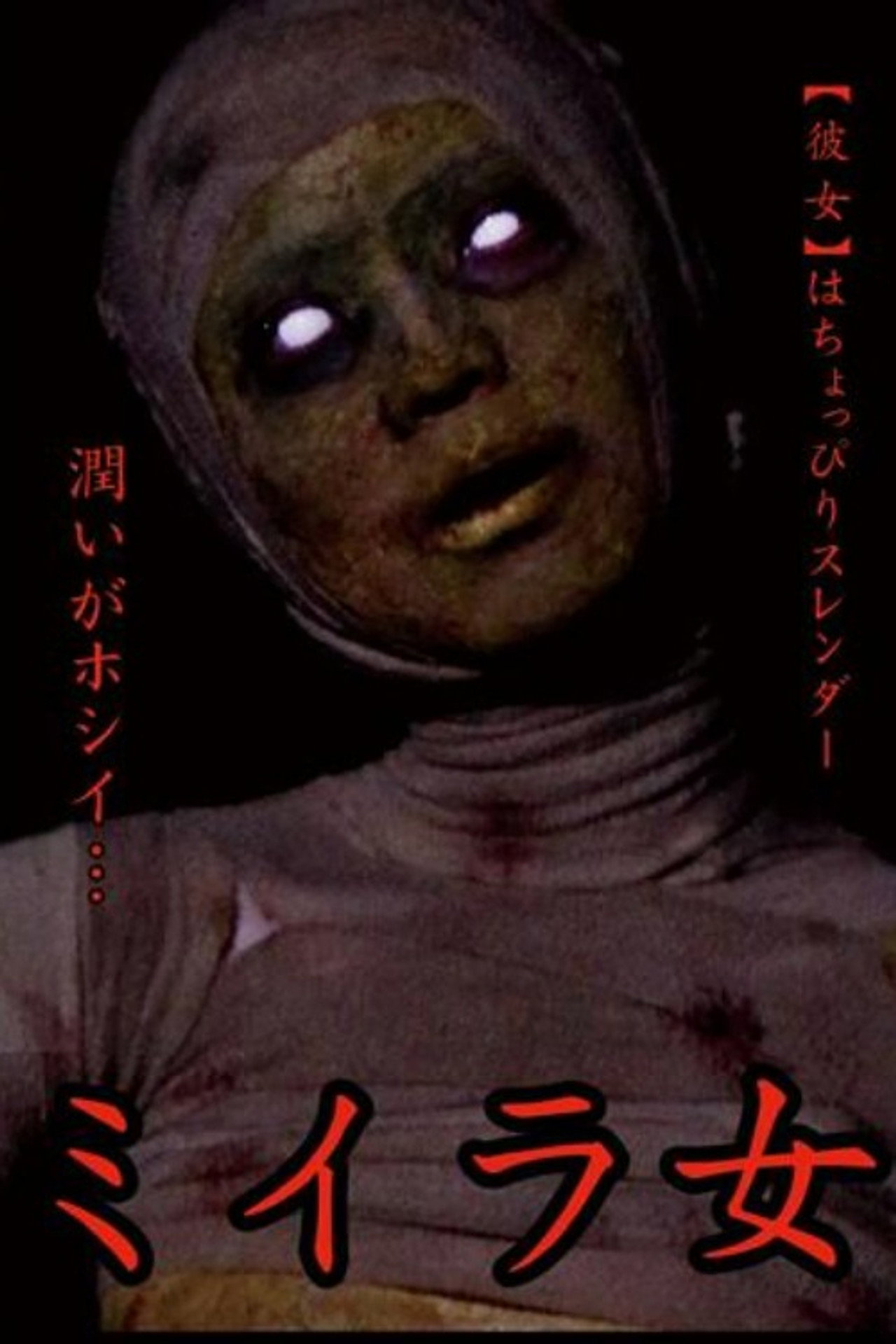 Mummy Woman Kanzaki Tsukasa