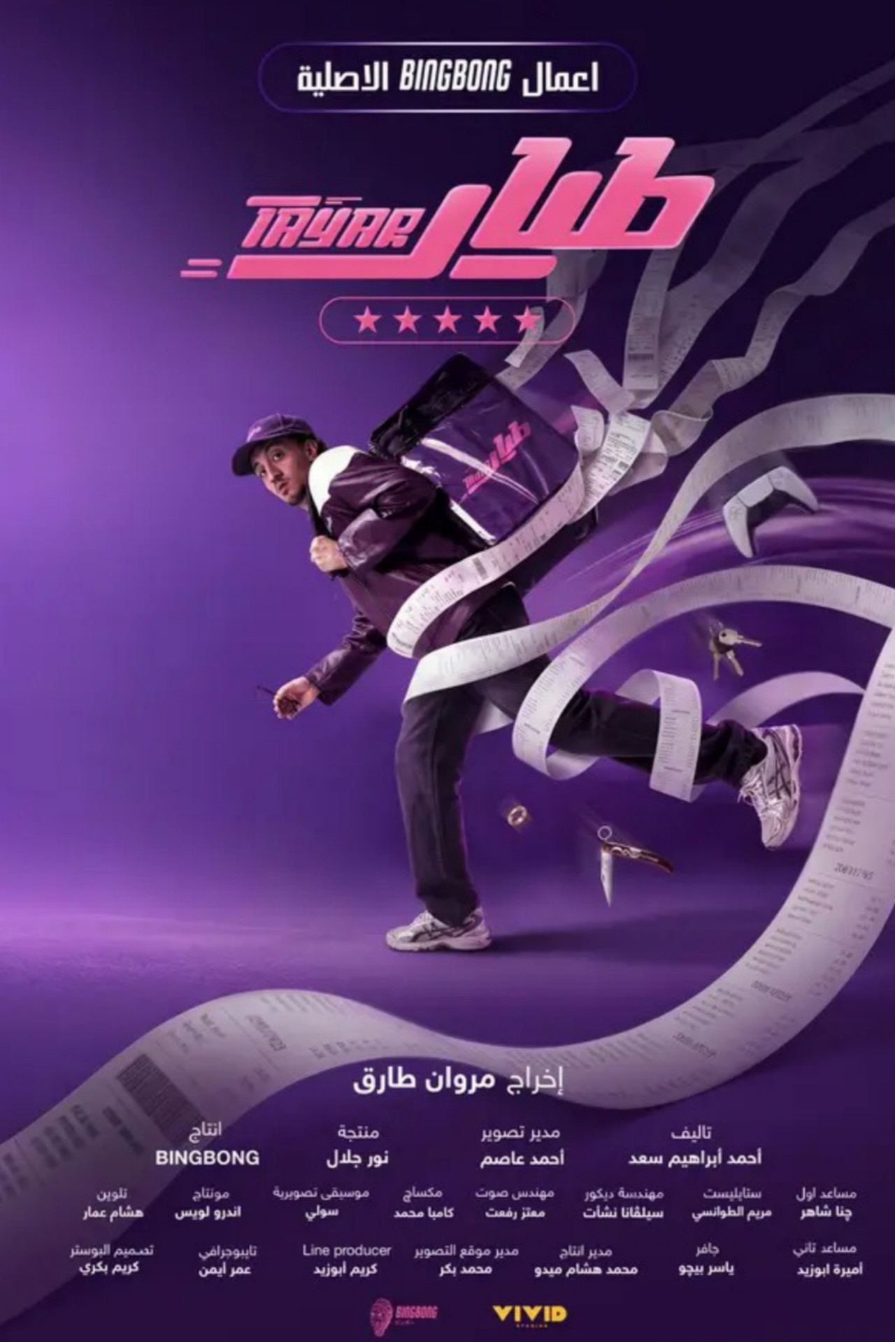 طيار affisch