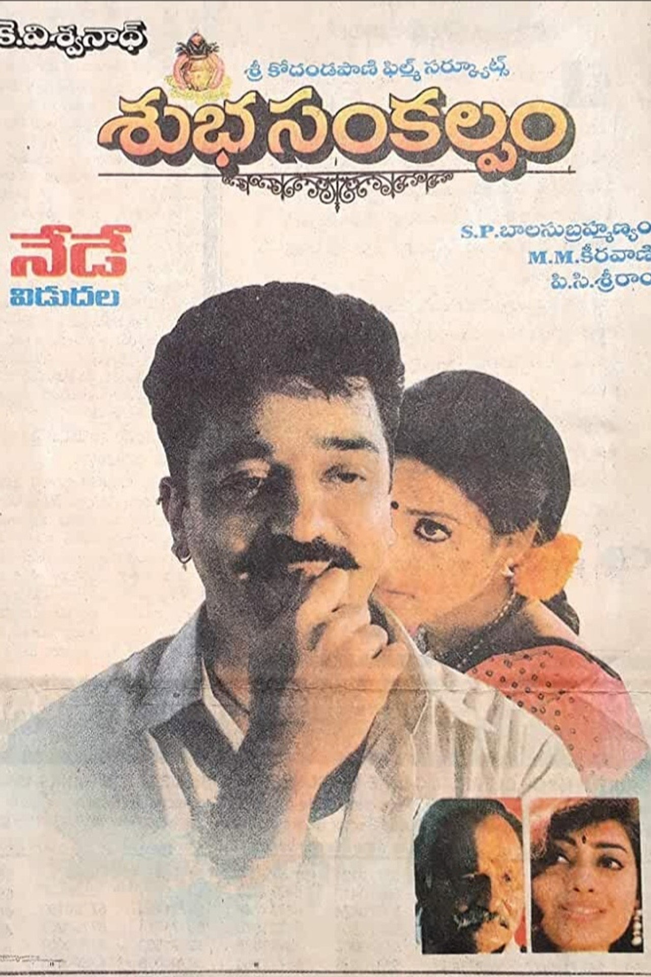 శుభసంకల్పం filmaffisch