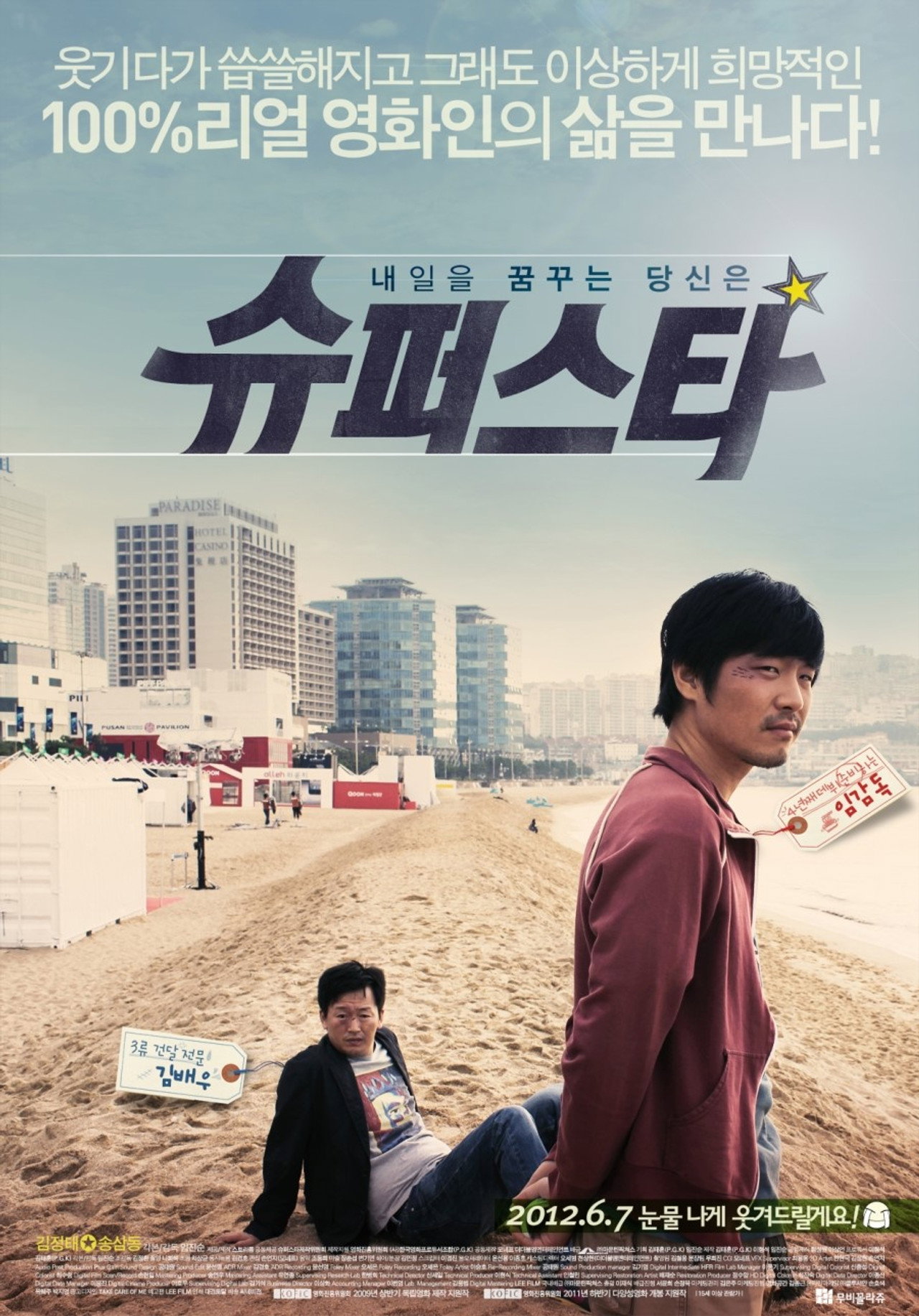 슈퍼스타 filmaffisch