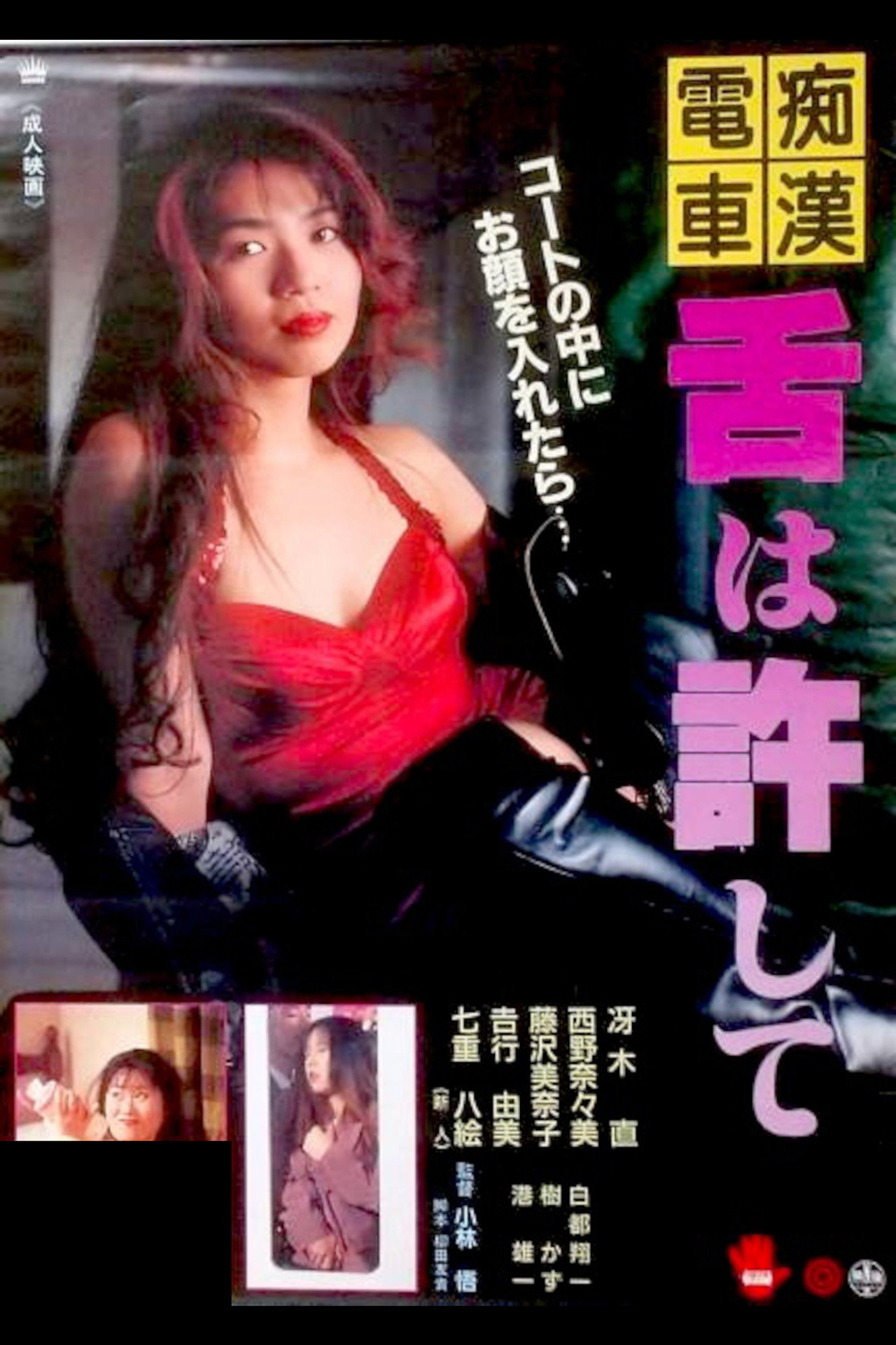 Groper Train: Forgive My Tongue Backdrop