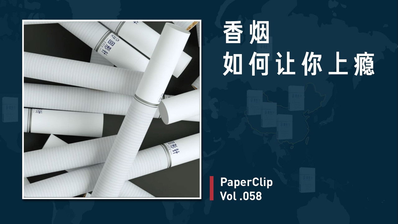回形针PaperClip — Épisode 58