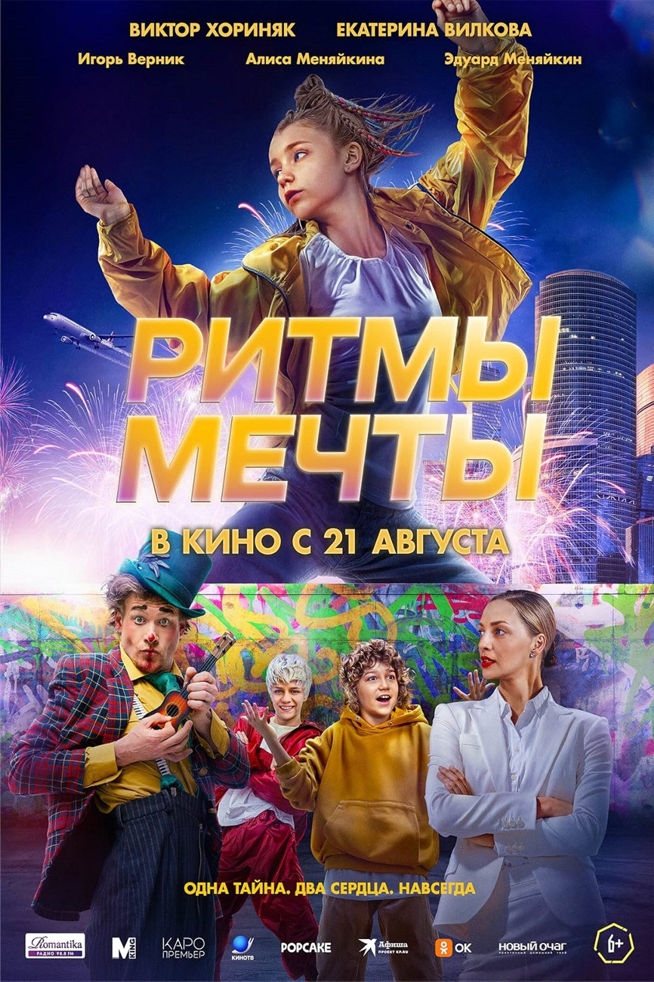 Ритмы мечты