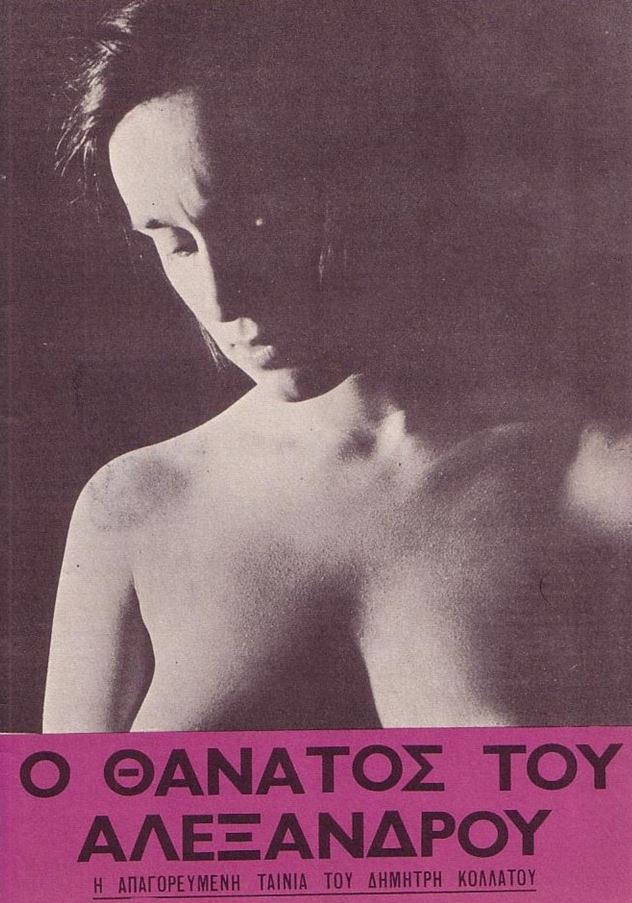 The Death of Alexandros Backdrop