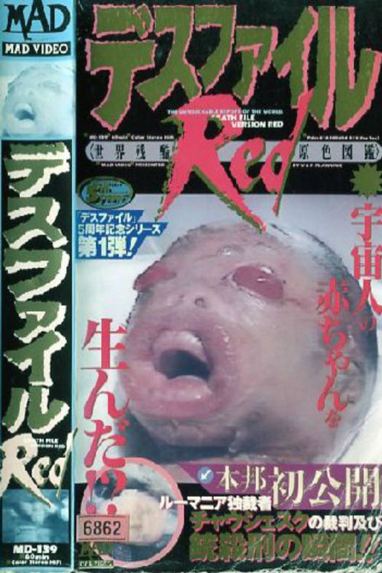 デスファイル Red filmaffisch