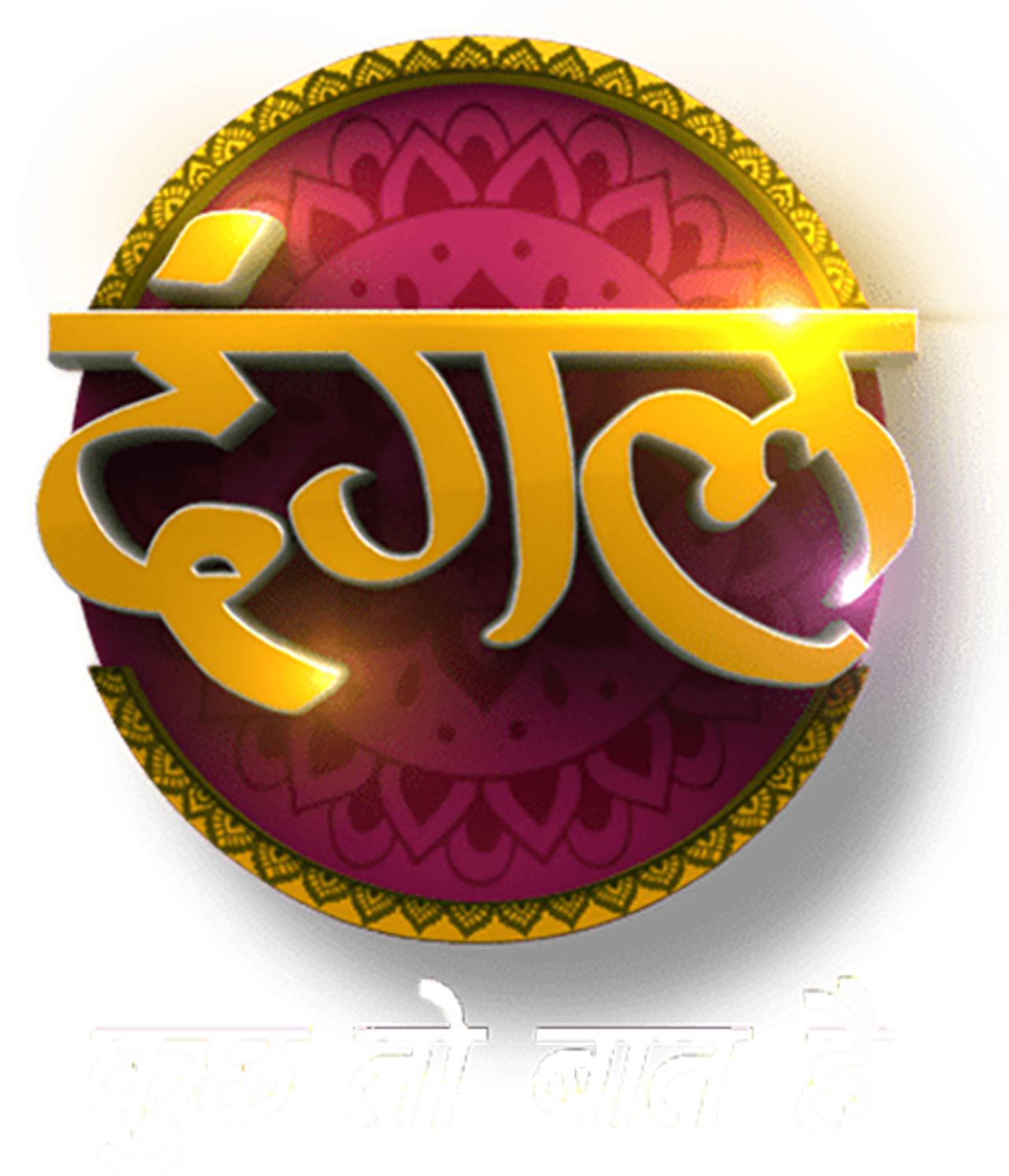 Dangal TV
