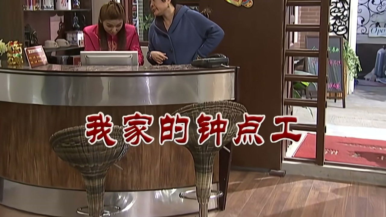 外来媳妇本地郎 — Épisode 2708