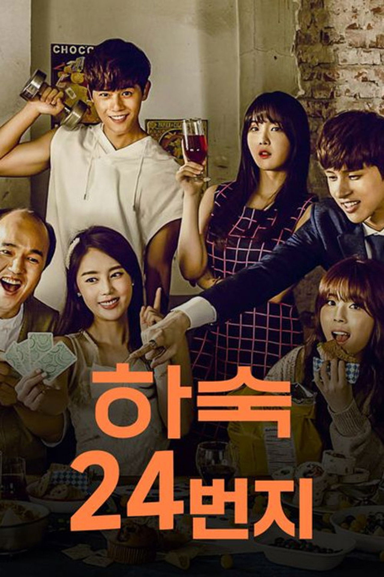 하숙 24번지 poster