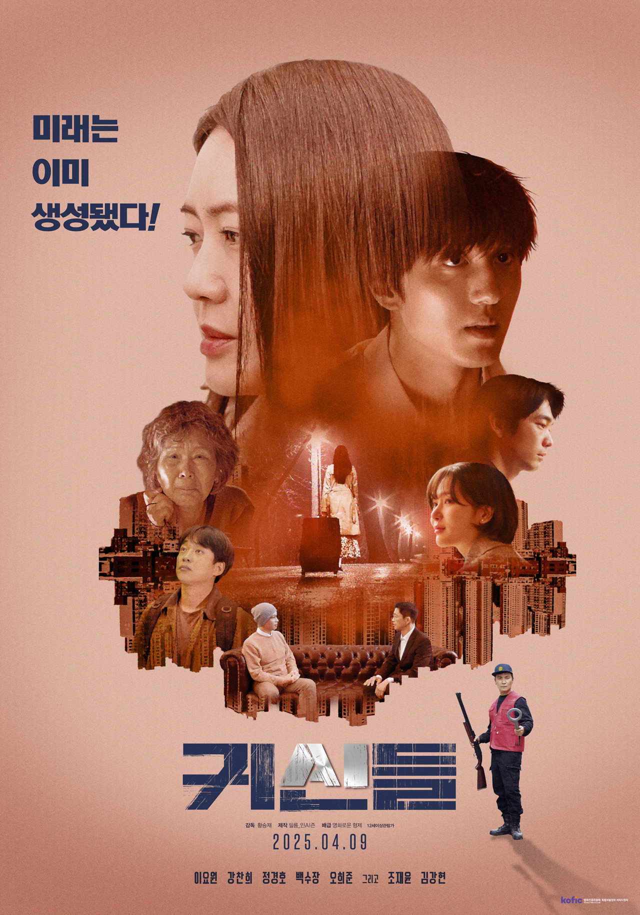 귀신들 filmaffisch