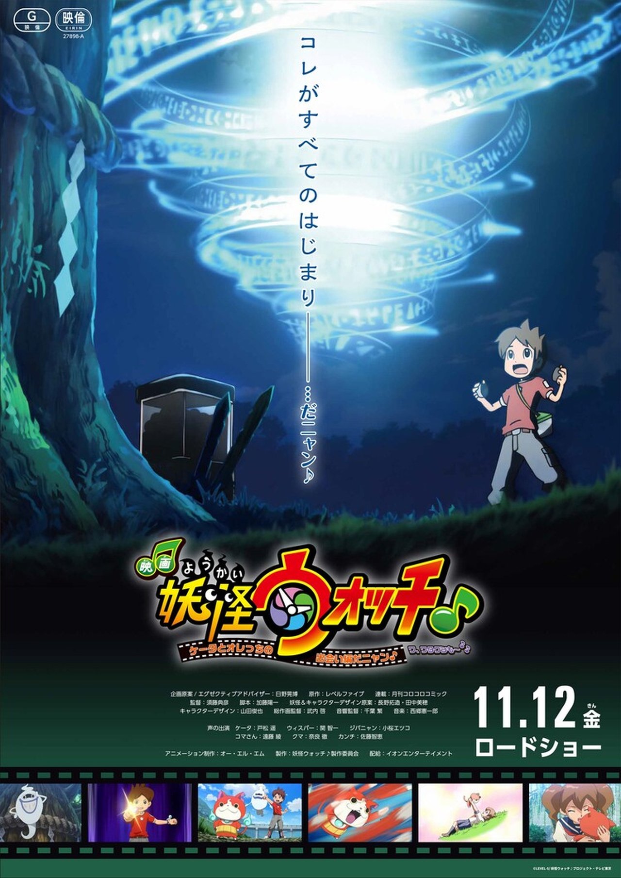 映画妖怪ウォッチ♪ ケータとオレっちの出会い編だニャン♪ワ、ワタクシも~♪♪