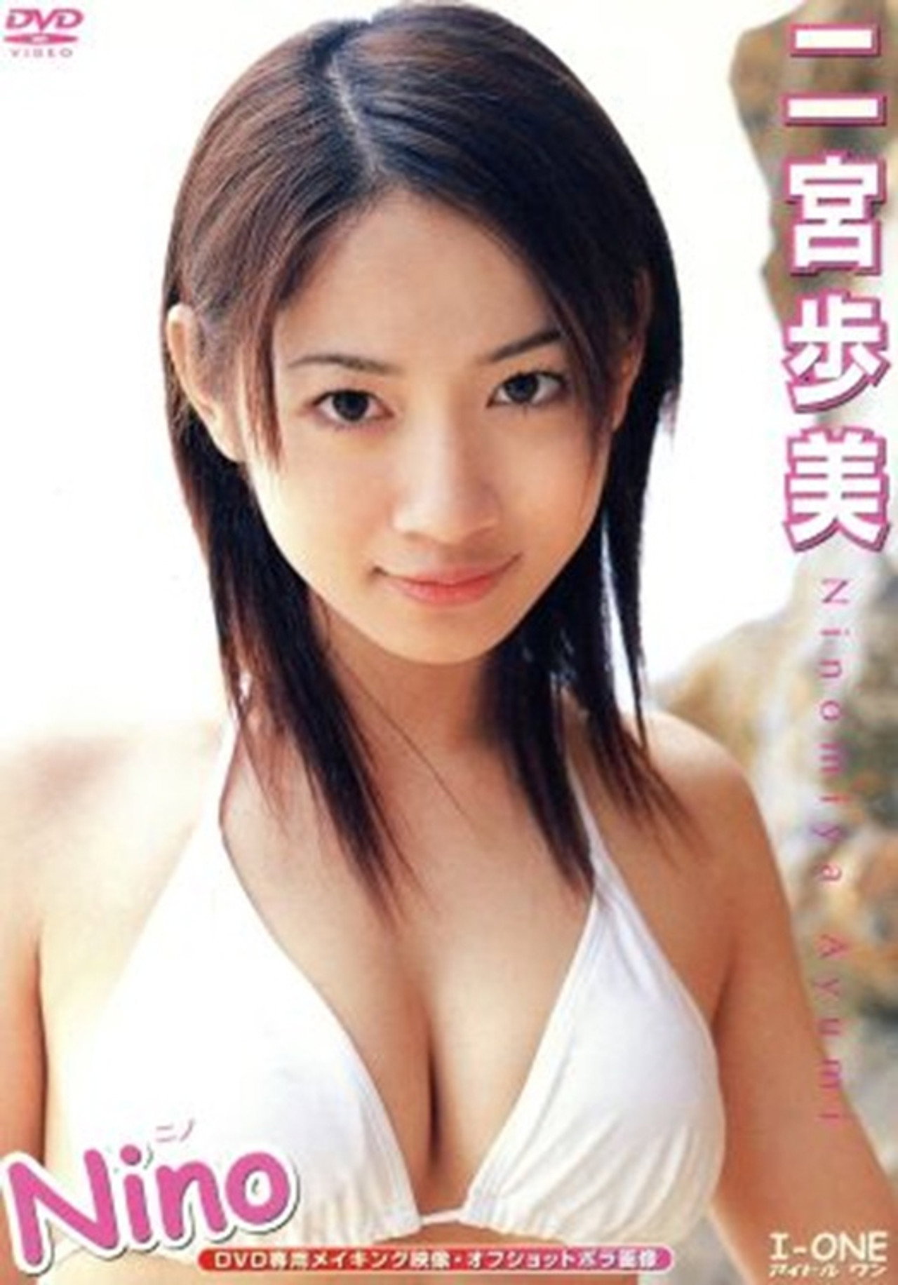 二宮歩美 / Nino -ニノ- poster