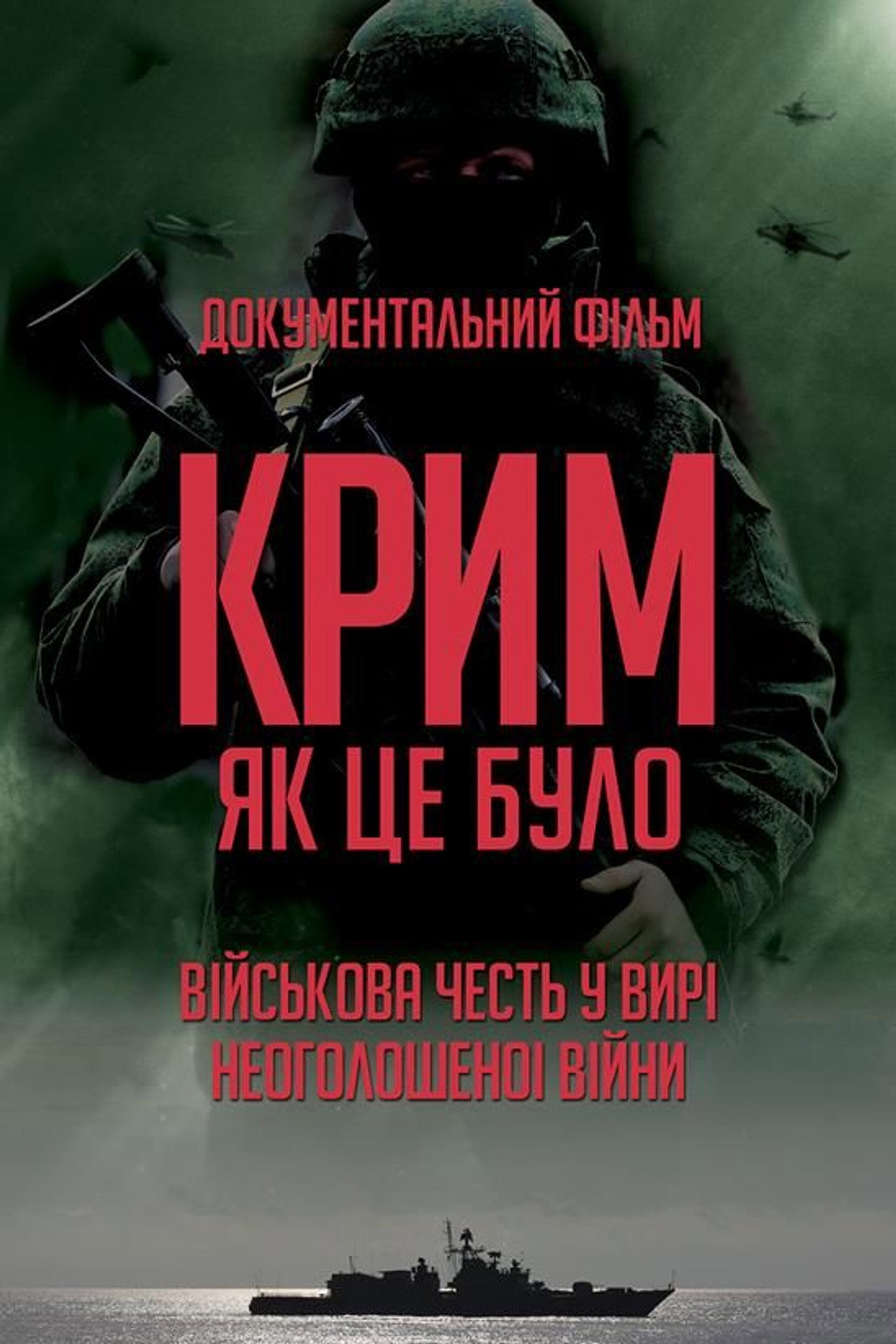 Крим, як це було filmaffisch