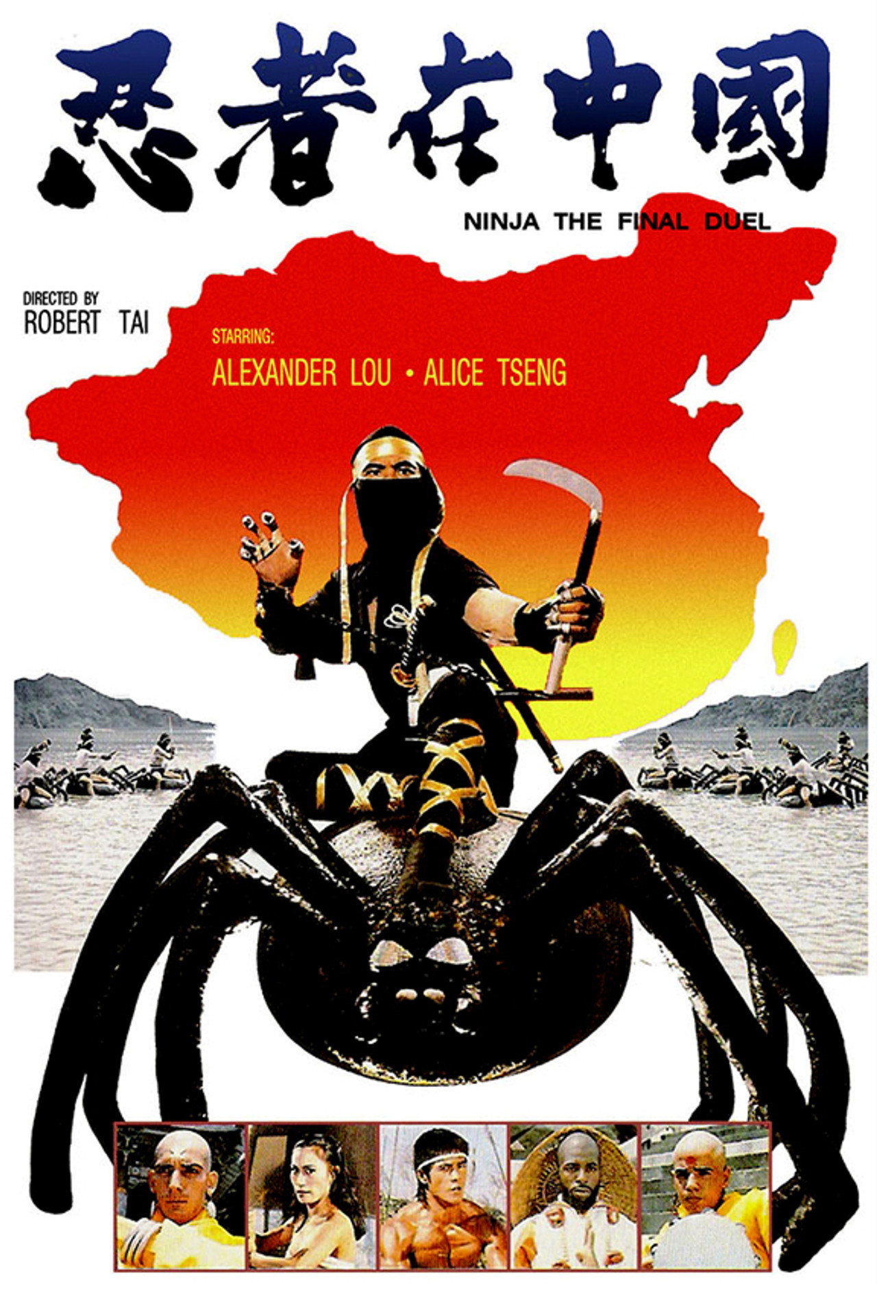 忍武者 filmaffisch