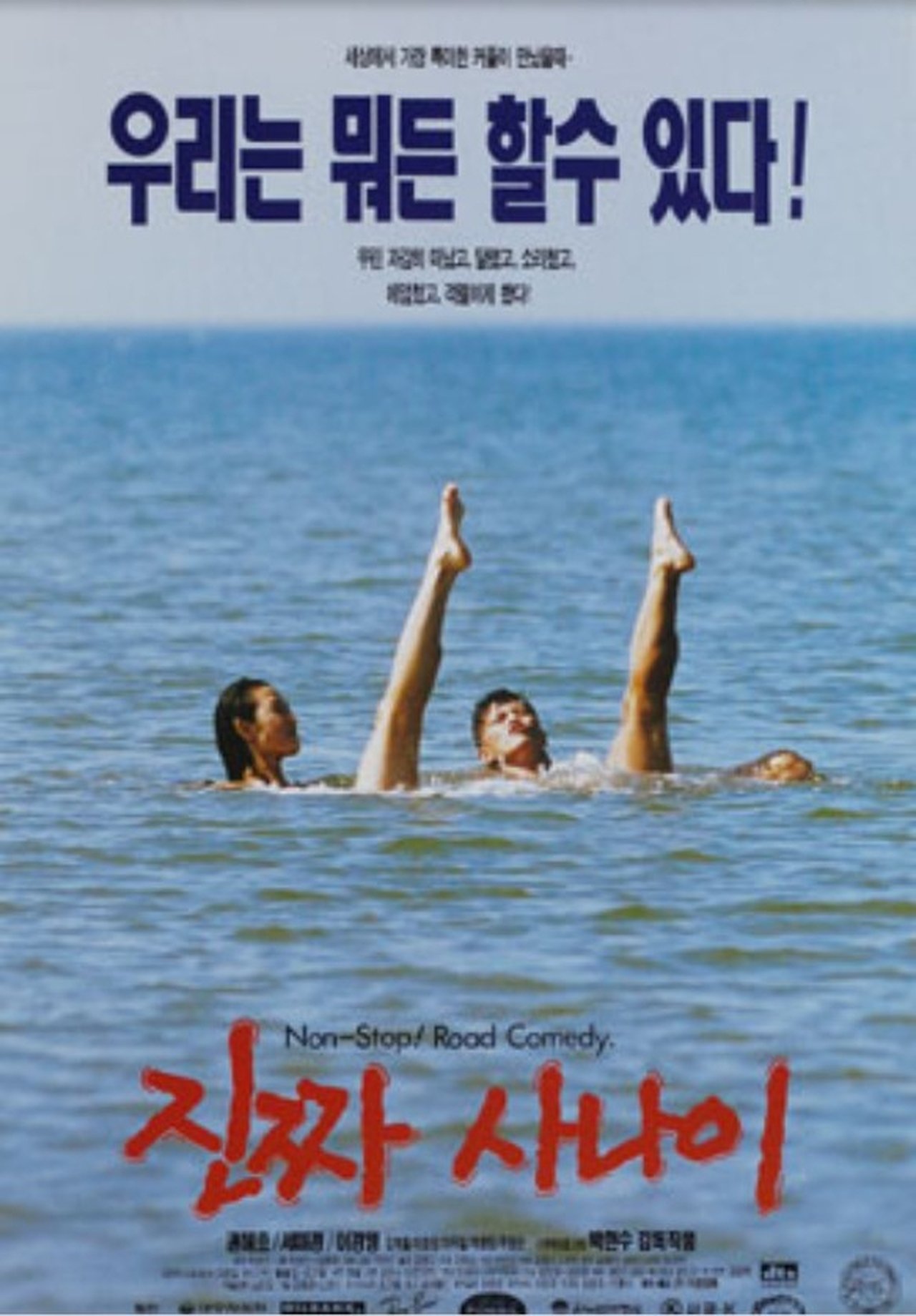 진짜 사나이 진짜 사나이