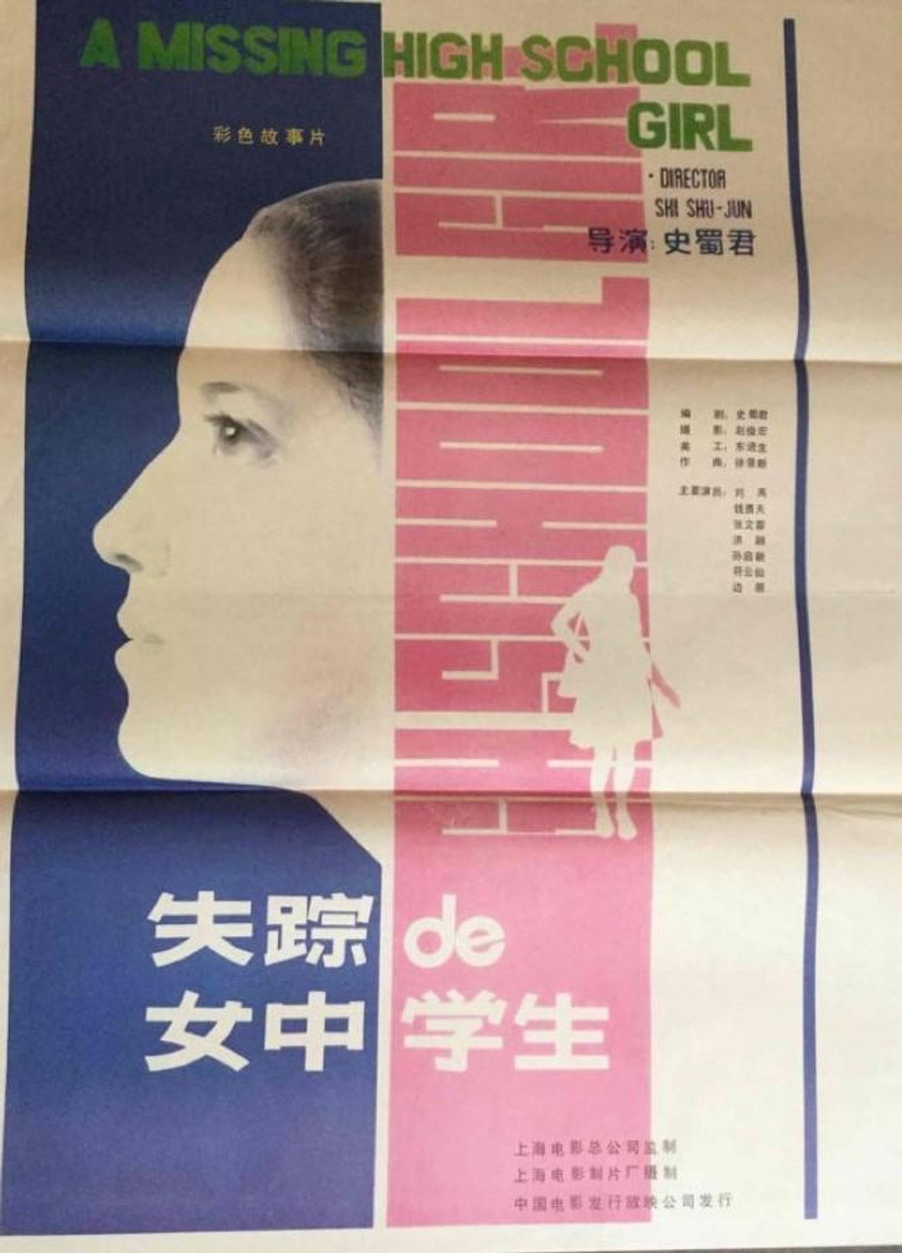 失踪的女中学生 Backdrop