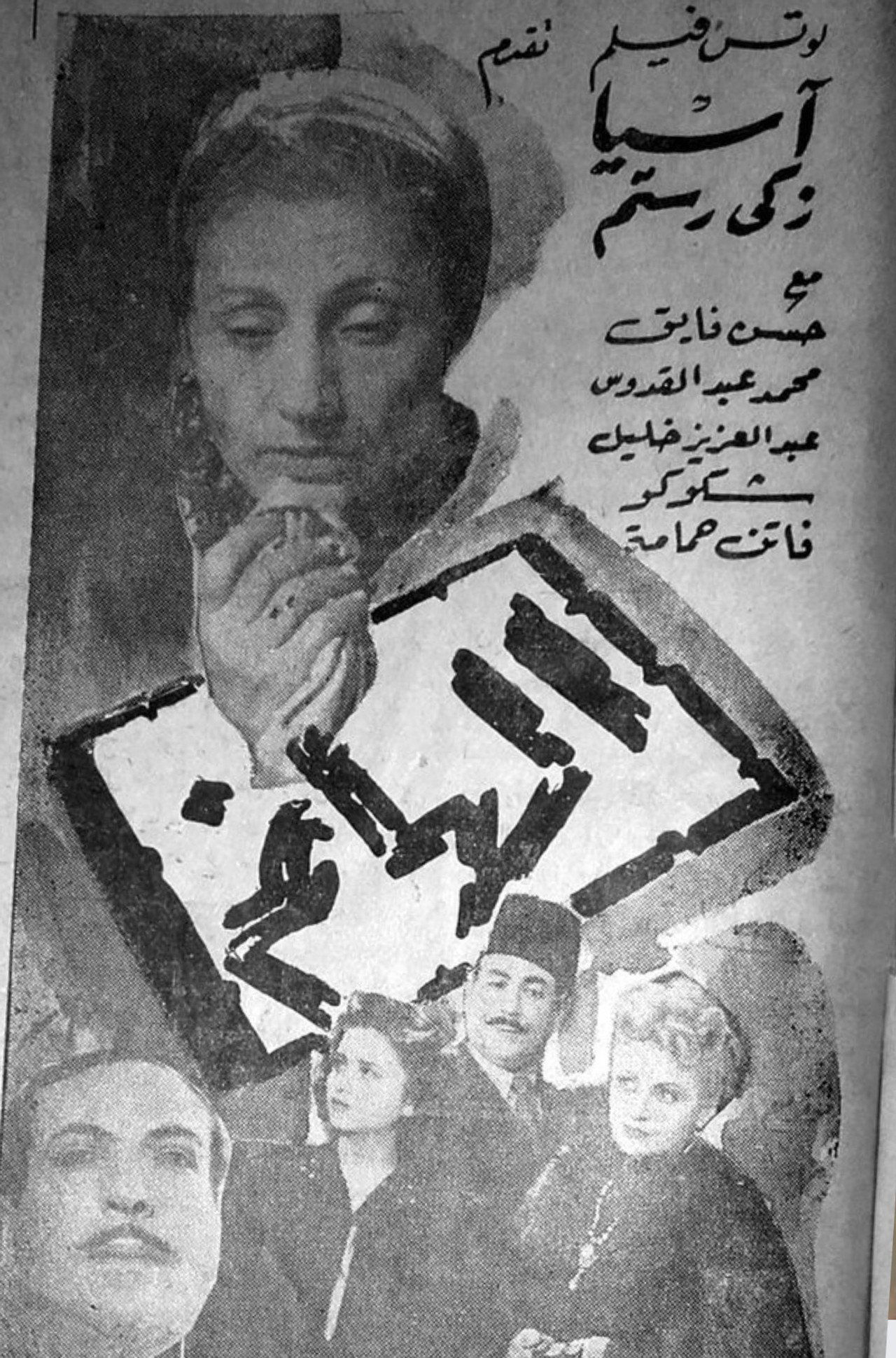 الهانم