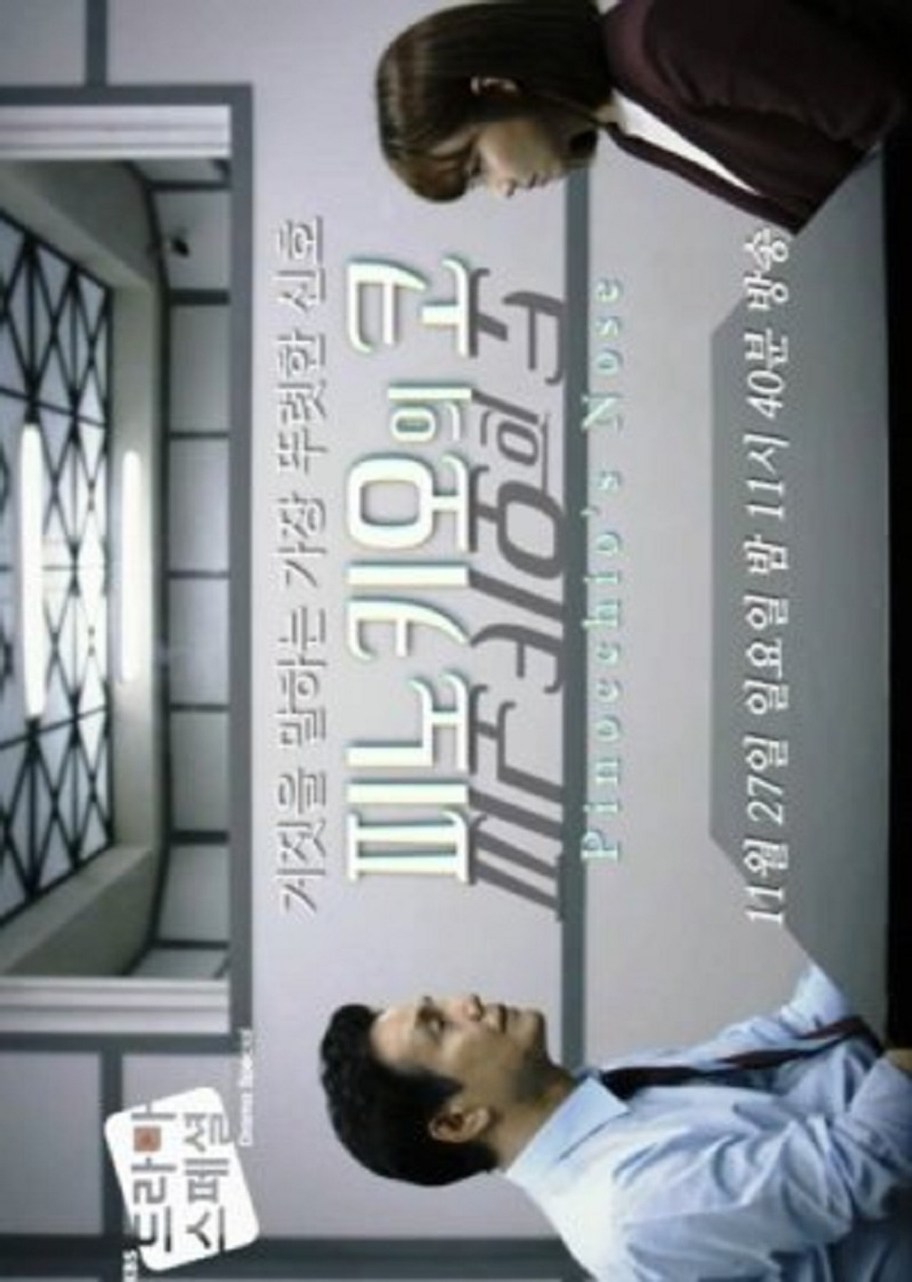 Noja e Pinocchio backdrop