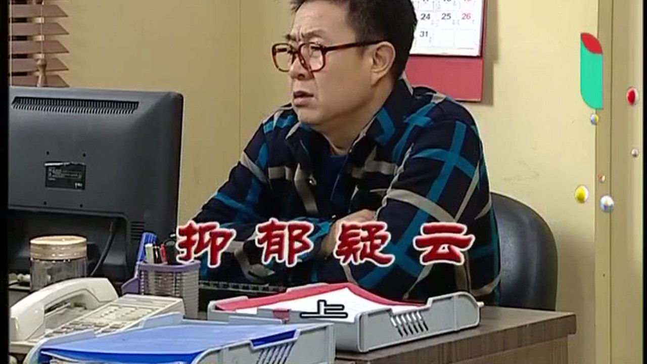 外来媳妇本地郎 — Épisode 3127